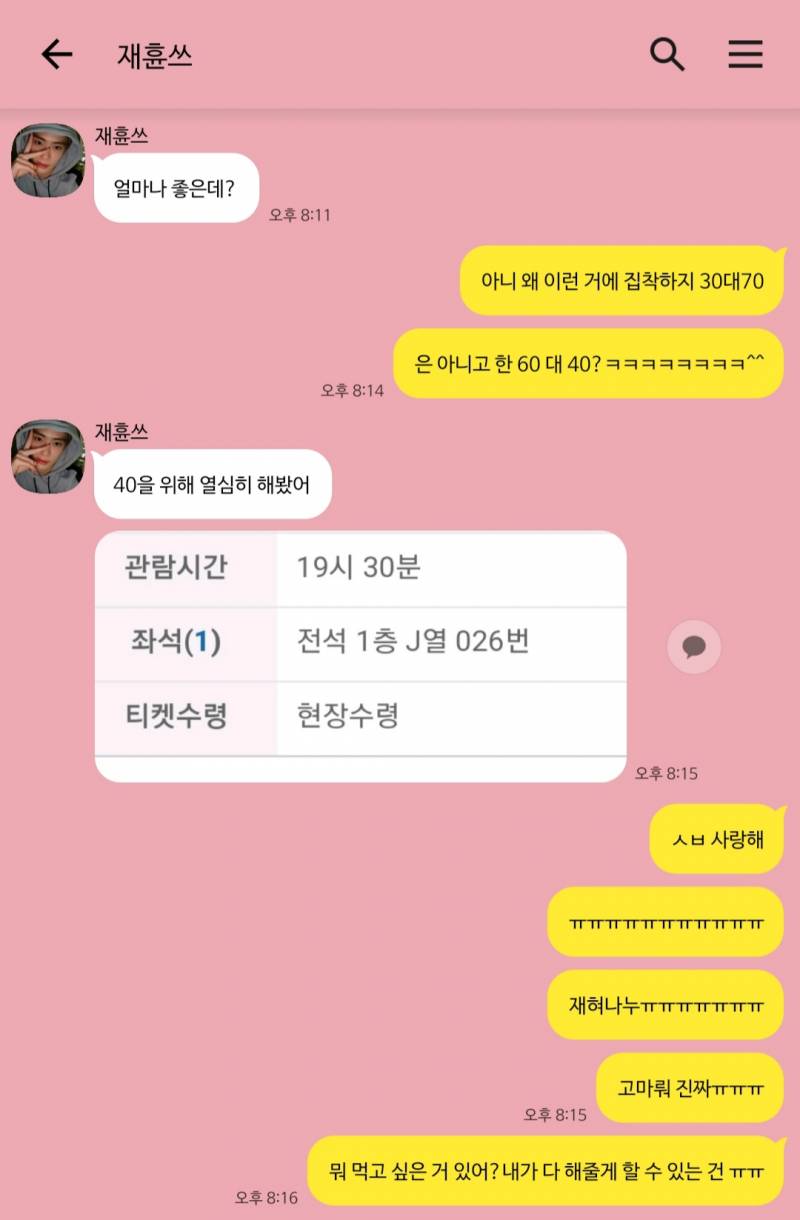 [NCT/정재현] 동갑내기 연애하기 Kakaotalk | 인스티즈