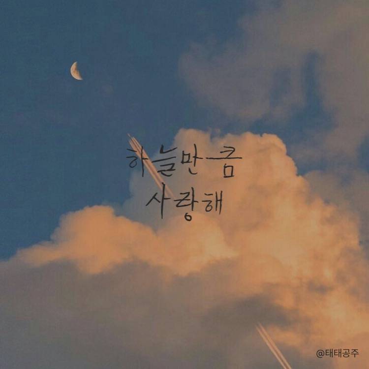 [방탄소년단/김태형/박지민] 하늘만큼 사랑해 #1 | 인스티즈