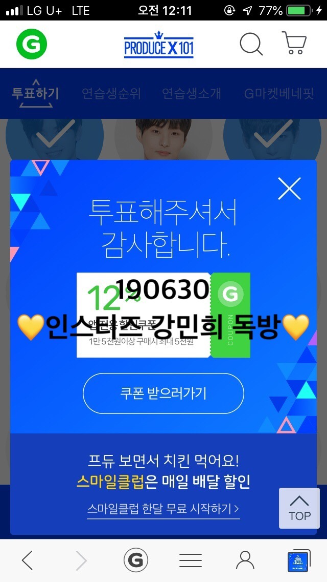 똑똑 강민희 독방에서 왔어요 💛💛 투표랑후원! | 인스티즈