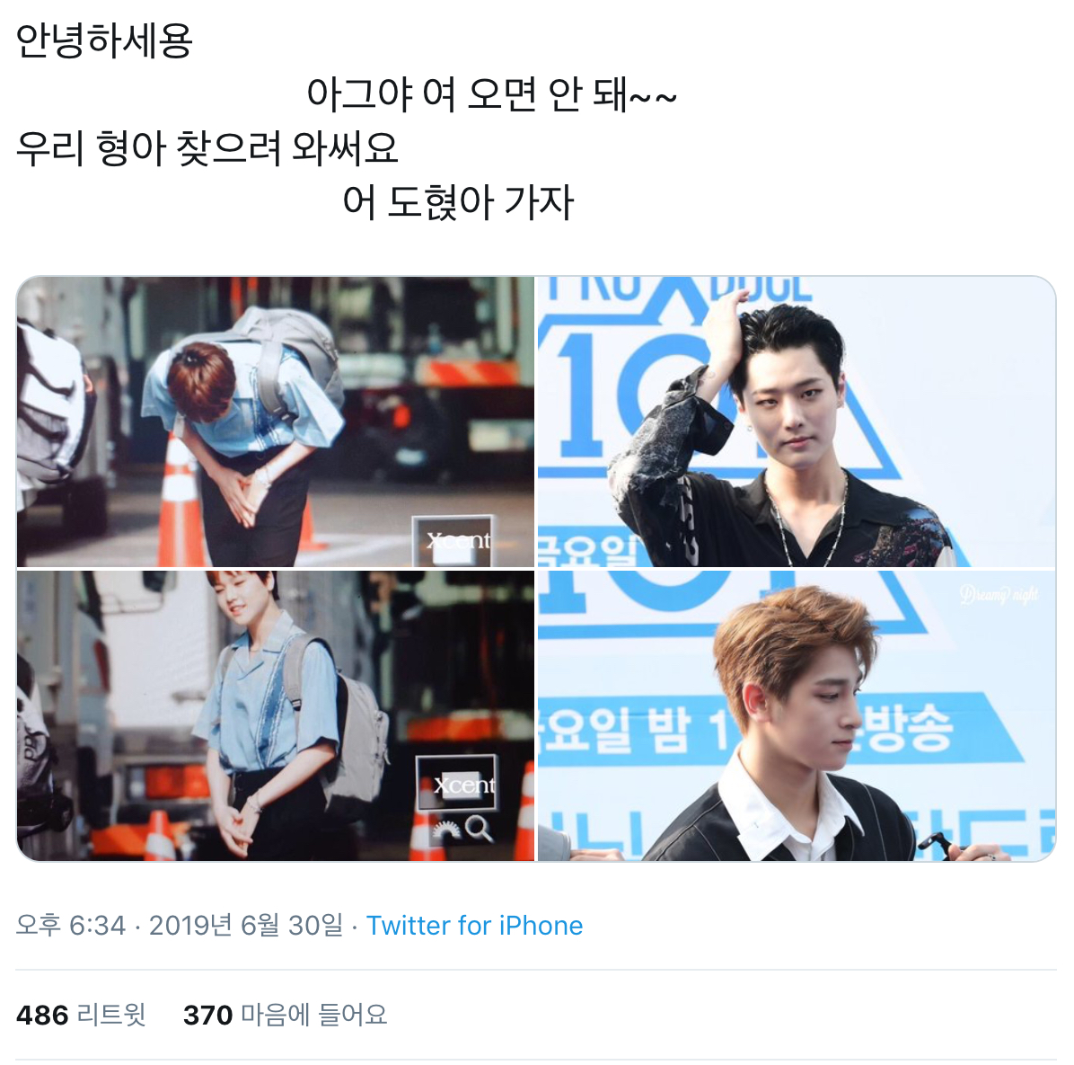 추억의 조직여...이한결 이진혁 김국헌 김현빈 조승연 최병찬...사랑한다... | 인스티즈