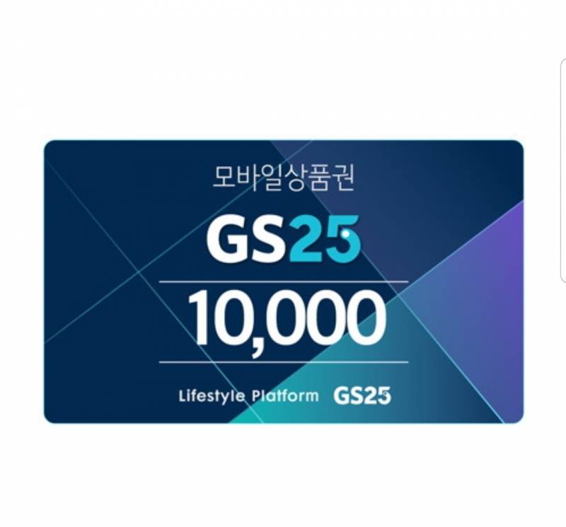 GS25 1만원권 6장 | 인스티즈