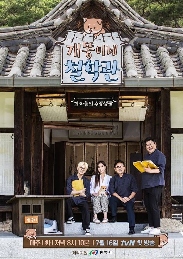 16일(화), 비투비 정일훈, tvN 예능 '개똥이네 철학관' 첫방 | 인스티즈
