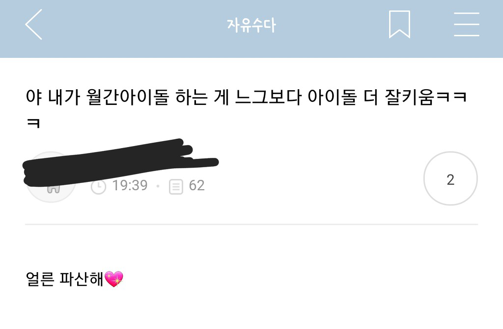 워너원 팬들 진심 해학의 민족이었음 워너원 리얼리티 무산된날 공카 ㅋㅋㅋㅋㅋㅋㅋㅋㅋㅋㅋㅋㅋㅋ | 인스티즈