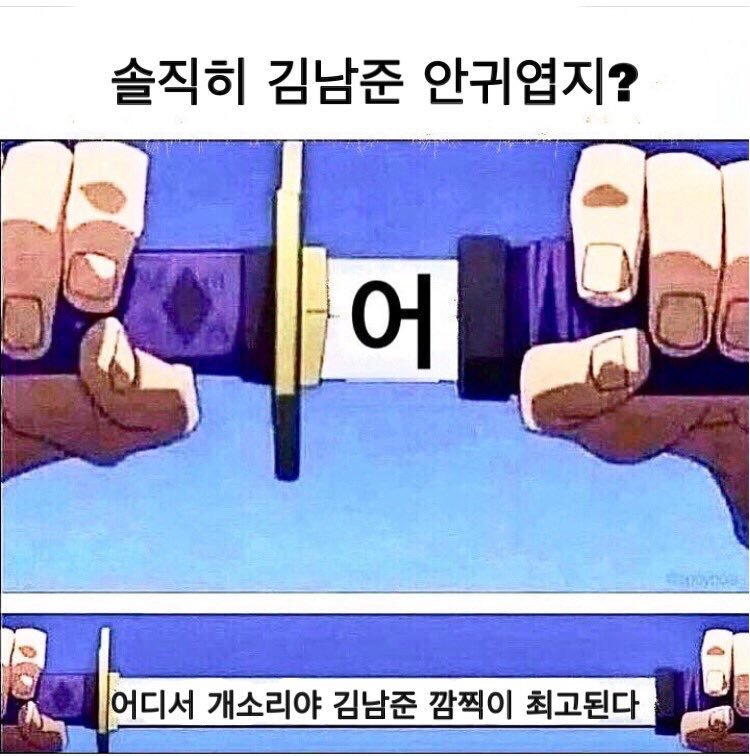 솔직히 김남준 안 귀엽지?? | 인스티즈