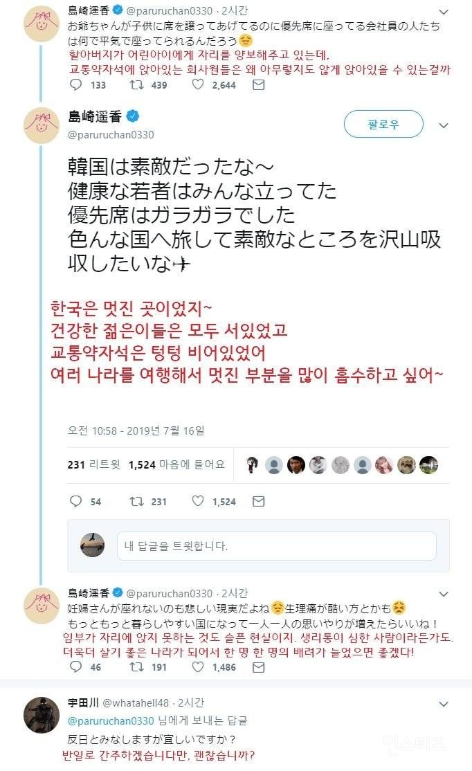 한국 언급으로 넷우익들에게 처맞고있는 akb48출신 파루루 | 인스티즈