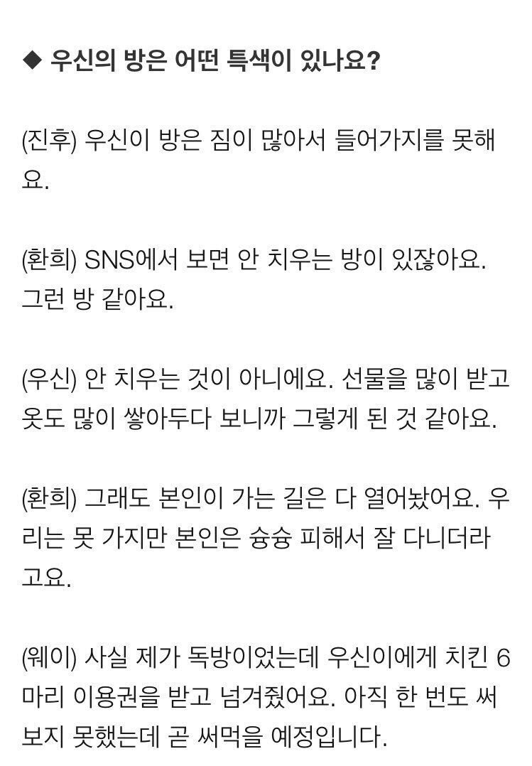 이진혁한테 치킨 6마리 이용권 주고 독방 차지한 김우석 ㅋㅋㅋ | 인스티즈