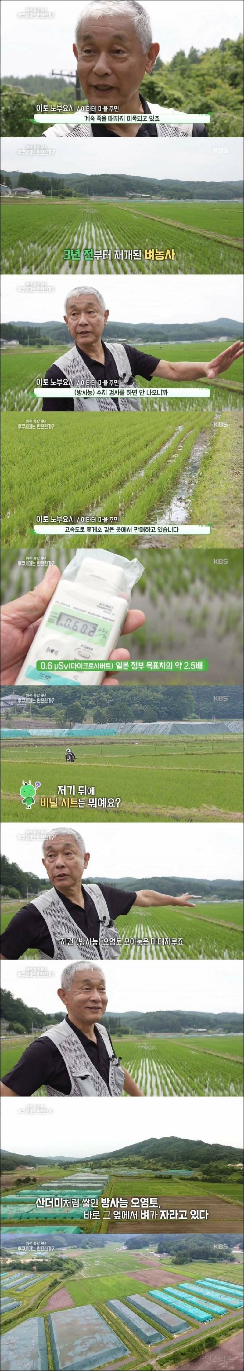 후쿠시마 농부 인터뷰ㄷㄷㄷ.JPG | 인스티즈