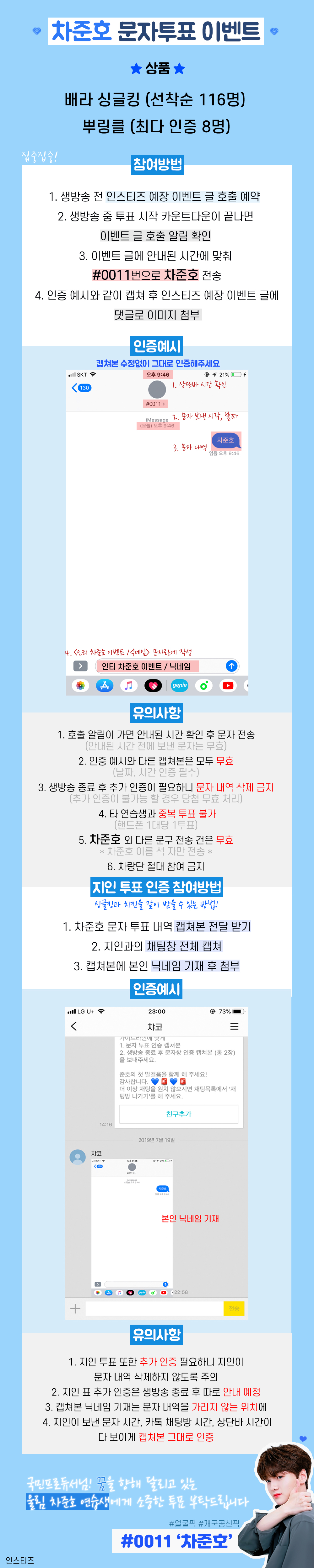 차랑단 일어나면 홍보와 스밍 잊지말기💙🚨💙🚨 | 인스티즈