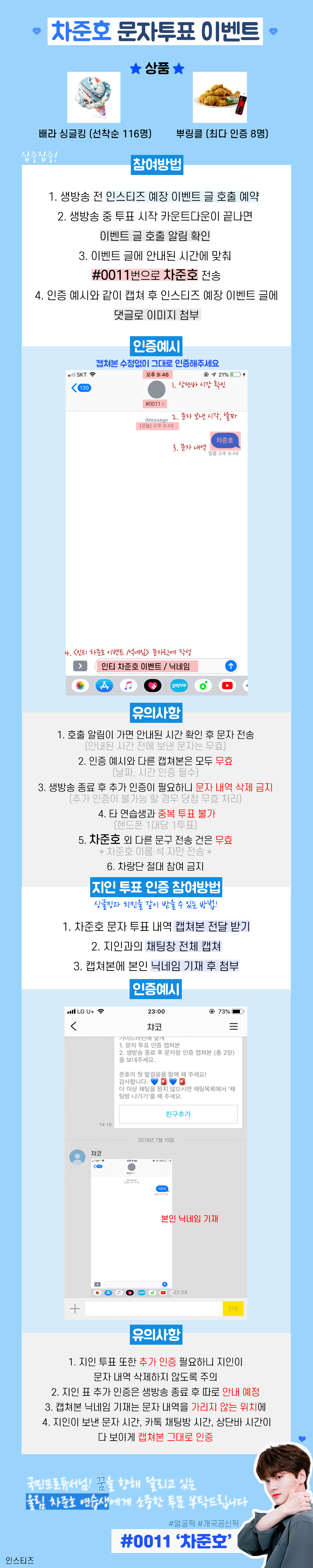 챠코들 호출🚨 최종 홍보지 나왔다🚨💙 | 인스티즈