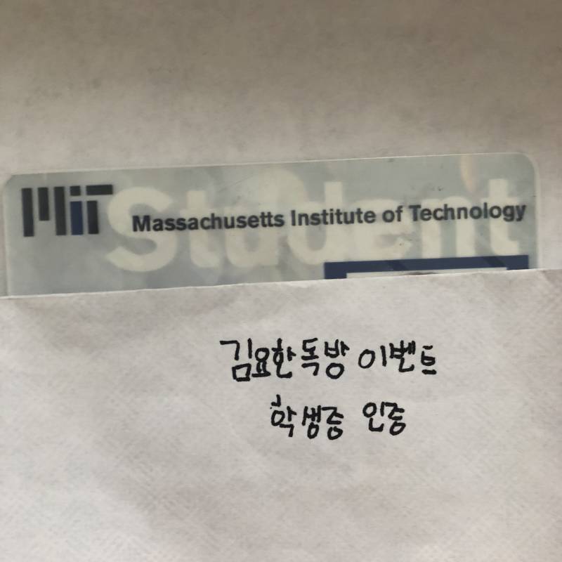 김요한) 🤭 인증 확인 투표인증 시 MIT/SKY 자소서 무조건 드림 + 첨삭 이벤트 | 인스티즈