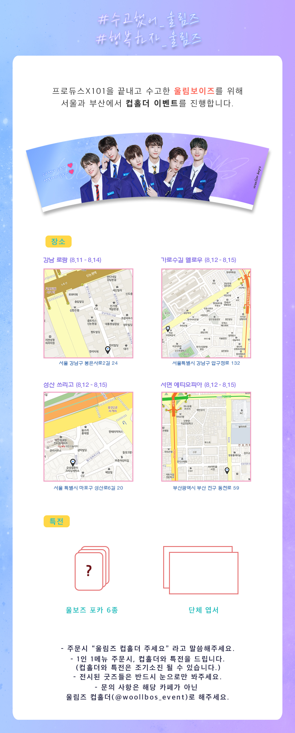 서울, 부산에서 컵홀더 이벤트를 한다구우-? | 인스티즈