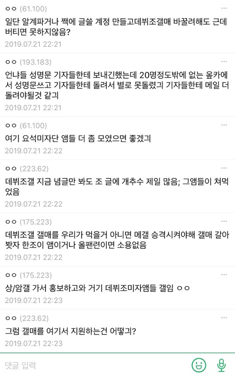 엑스원x1에 한먹고 탈퇴/분열시키려는 악개모임 | 인스티즈