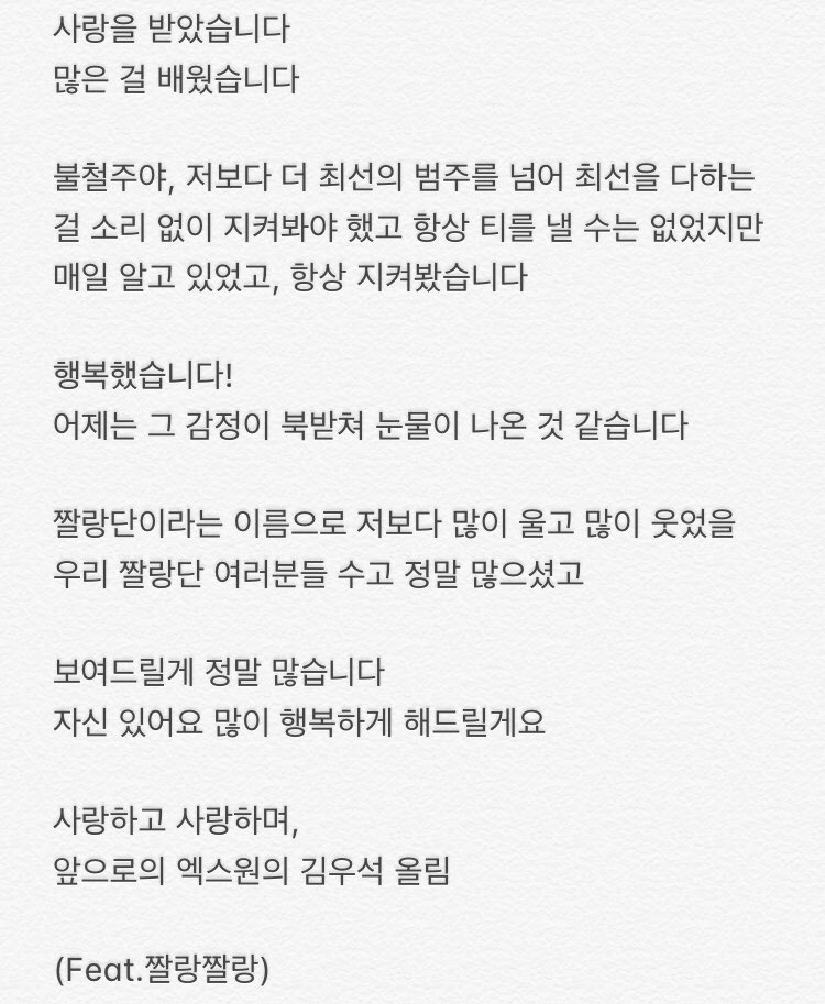 나 솔직히 김우석 맞춤법이랑 글씨체 필력 때문에 더 처돌이됨 | 인스티즈