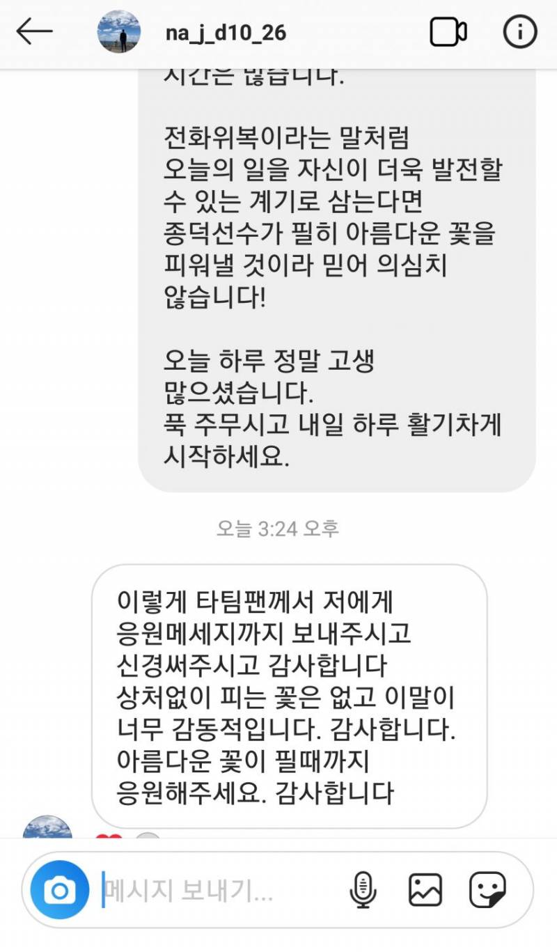 삼갤 이거 감동이다 (나종덕 선수) | 인스티즈