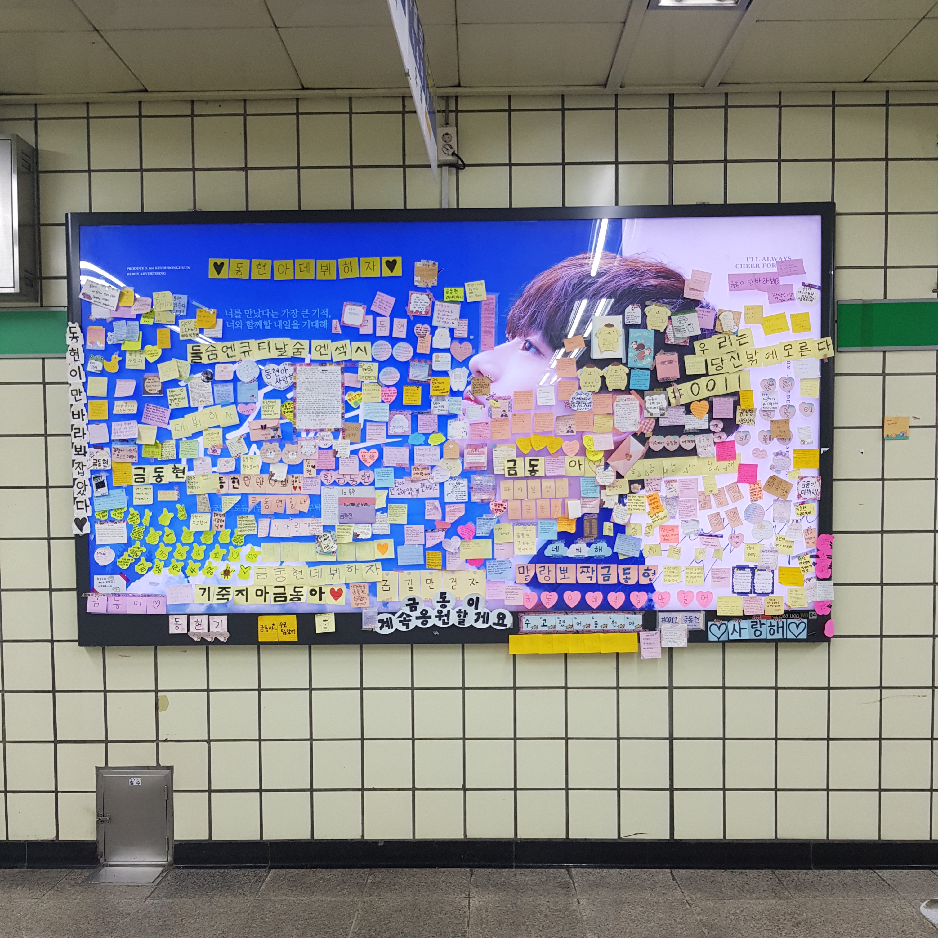 어제 건대입구역 금동현 지하철 광고 보고왔어 | 인스티즈