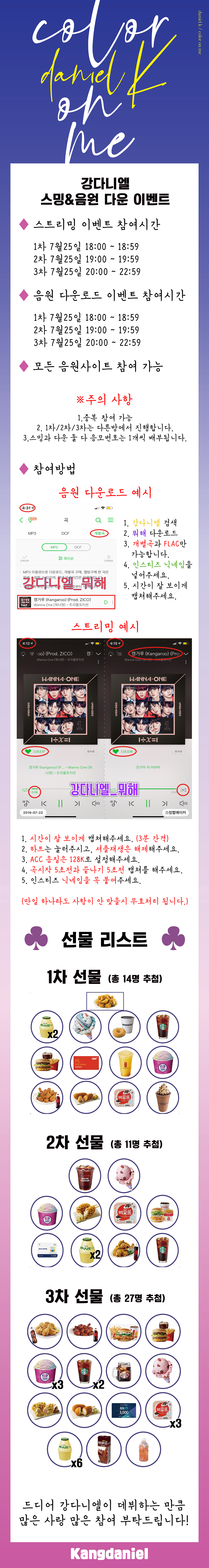 💘💘25일 강다니엘 데뷔 기념 독방이벤트 있어요💘💘 | 인스티즈