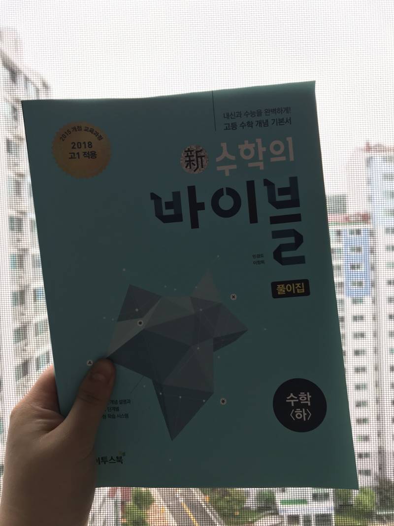 수학의바이블 팝니다 - 인스티즈(instiz) 장터 카테고리