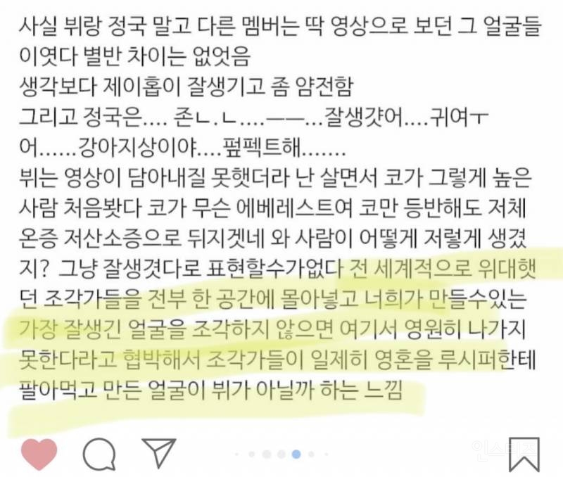 격한 방탄소년단 뷔 실물 후기.txt | 인스티즈