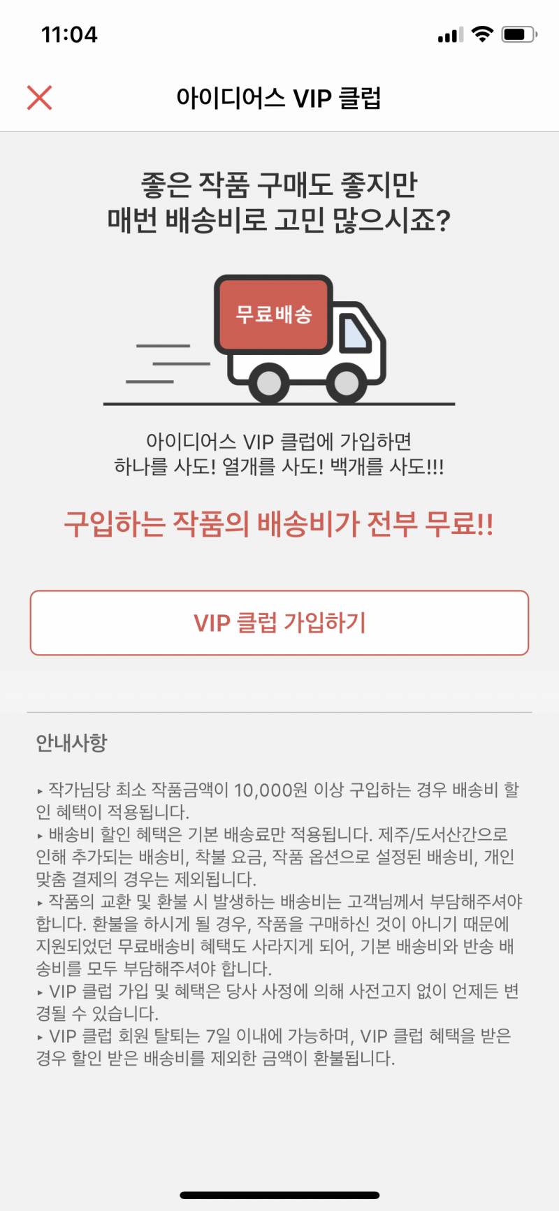 아이디어스 vip같이해요) 1년 내내 무료배송 | 인스티즈