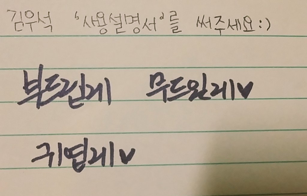 여러분 앞으로 김우석은 이렇게 다뤄주세요 | 인스티즈