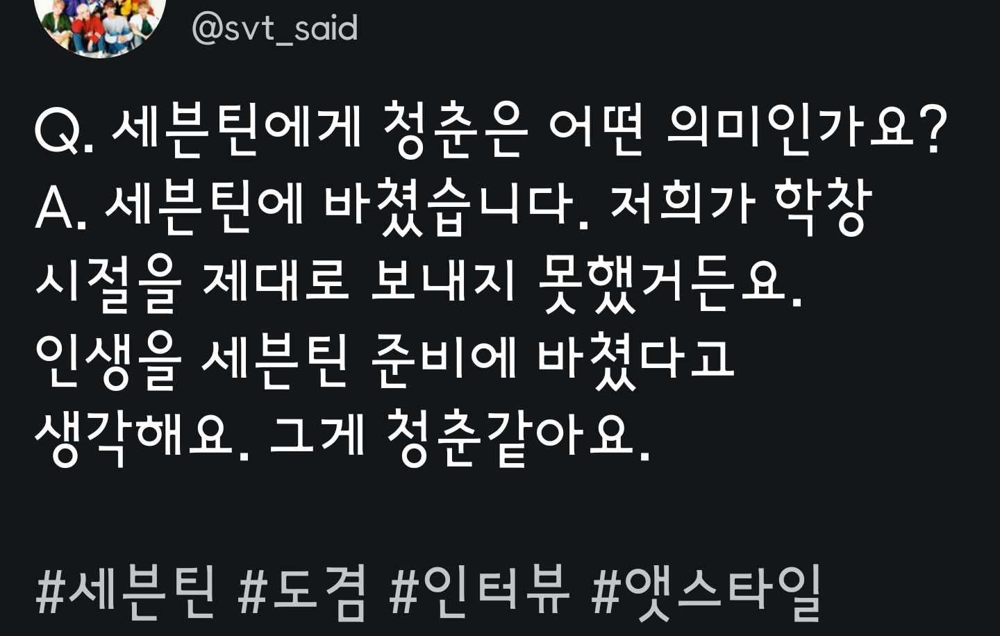 [잡담] 세븐틴 6주년 기념 살짝 끌올^^ | 인스티즈