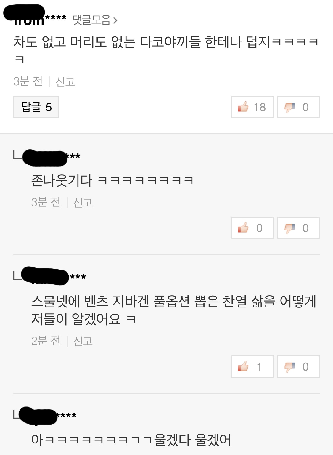 엑소엘 어그로 패는 댓글.. | 인스티즈