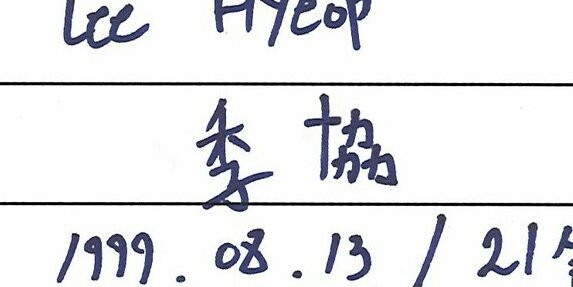 협이 성 이씨 아니래 | 인스티즈