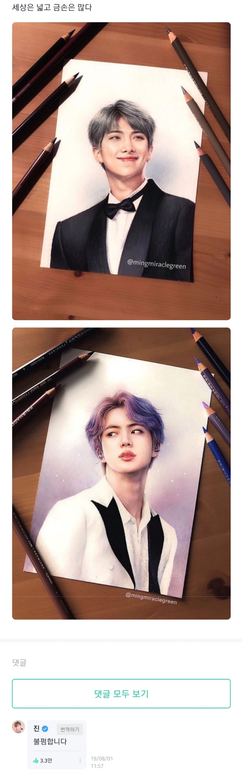 방탄 진 위버스에서 불펌한거 개웃곀ㅋㅋㅋㅋㅋㅋㅋㅋㅋㅋㅋ | 인스티즈