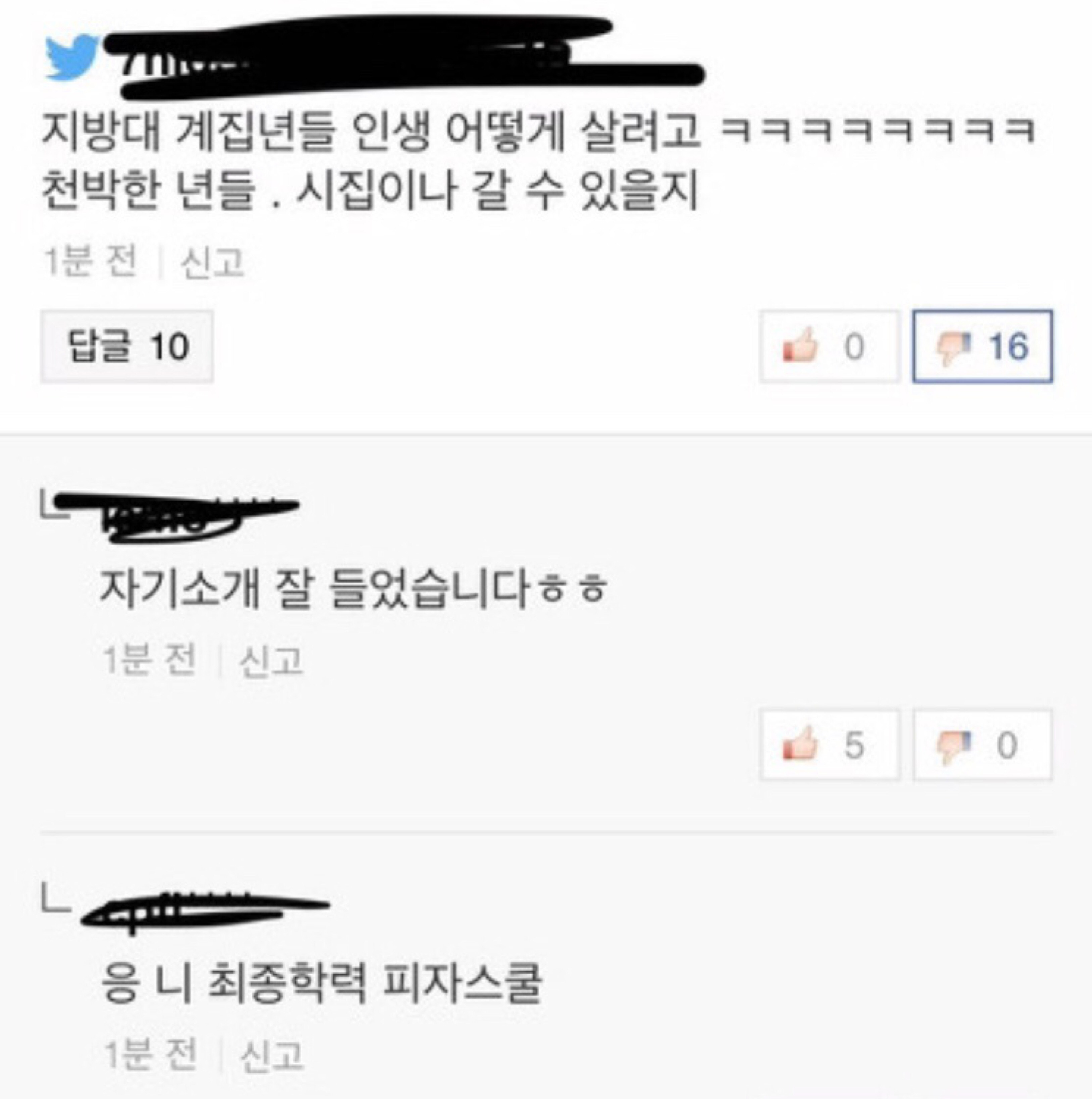 엑소엘 어그로 패는 댓글.. | 인스티즈