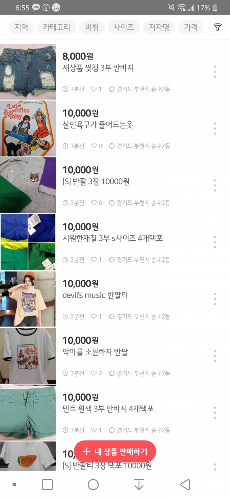 택포만원 4장만원팜 반팔 3부바지 찢청 | 인스티즈