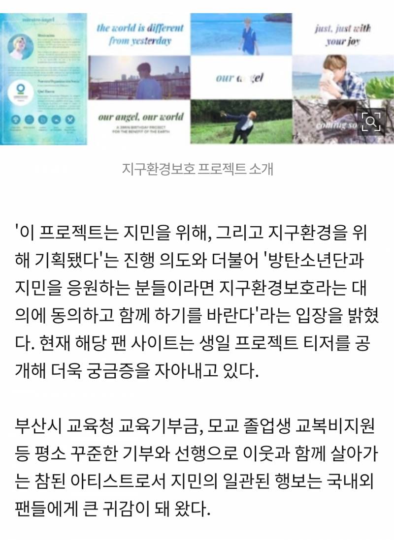 방탄소년단 지민 해외팬들, "인류 평화와 안녕 위한 생일 프로젝트" 공개 | 인스티즈
