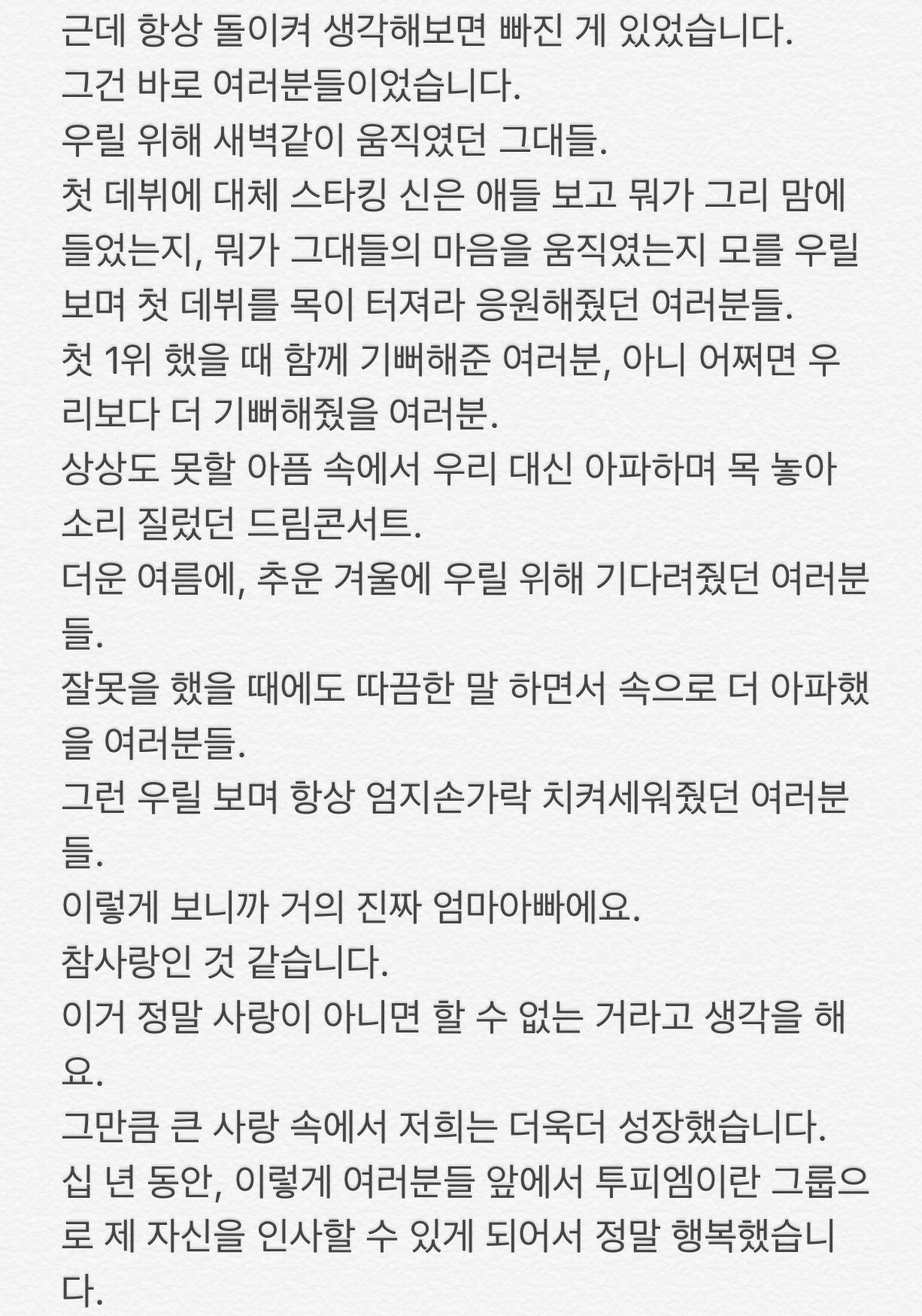 준호 이거 말 너무 잘하는데 중간에 약간 눈물.. | 인스티즈