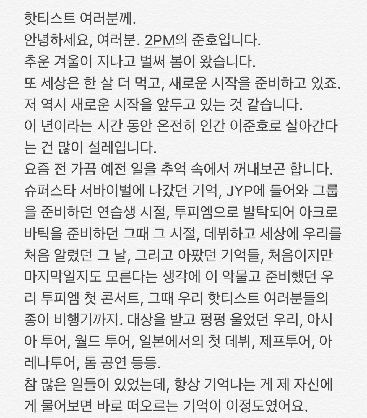 준호 이거 말 너무 잘하는데 중간에 약간 눈물.. | 인스티즈
