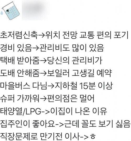 부동산 어플 진짜 속뜻...jpg | 인스티즈