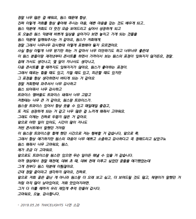 🐰:저한테는 너무 큰거 같아요, 원스랑 트와이스가 | 인스티즈