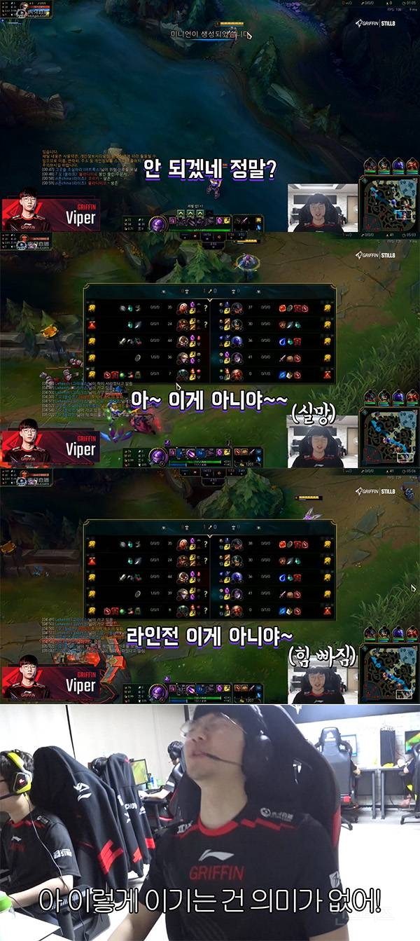 [LOL] 그리핀 바이퍼가 솔랭에서 분노한 이유는?? | 인스티즈