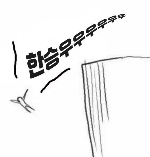 승우 너무 사랑해 | 인스티즈