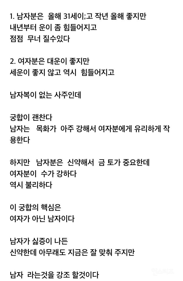 이미 2017년에 예견된 안재현 구혜선 사주 궁합 ㄷㄷㄷ | 인스티즈