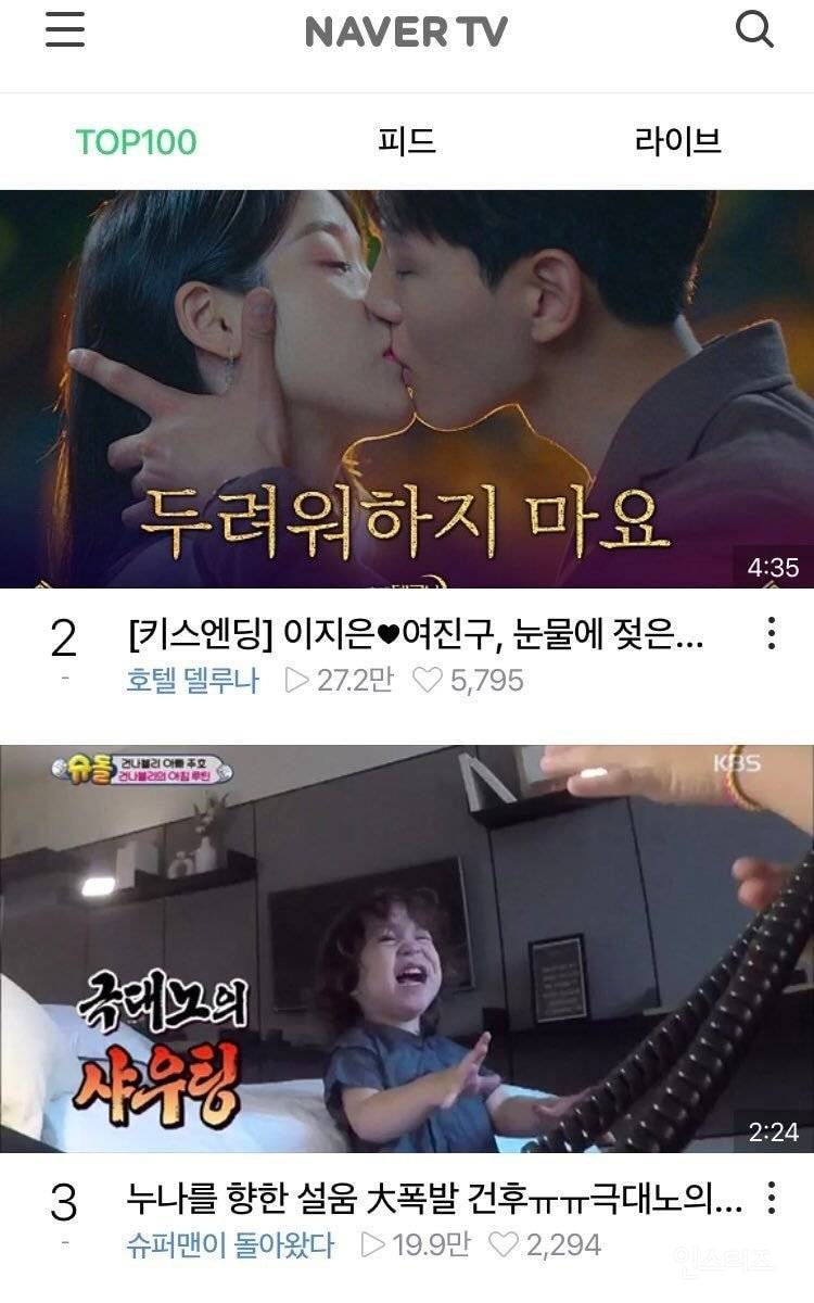 델루나 키스신 있을때마다 밑에서 짜증내는 건후 | 인스티즈