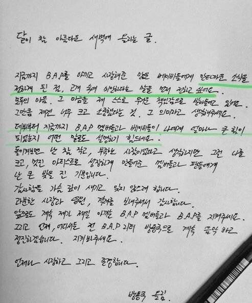 인피니트 엘(김명수), 자필 입장문 표절 논란…소녀시대 서현 글과 상당 부분 일치 | 인스티즈