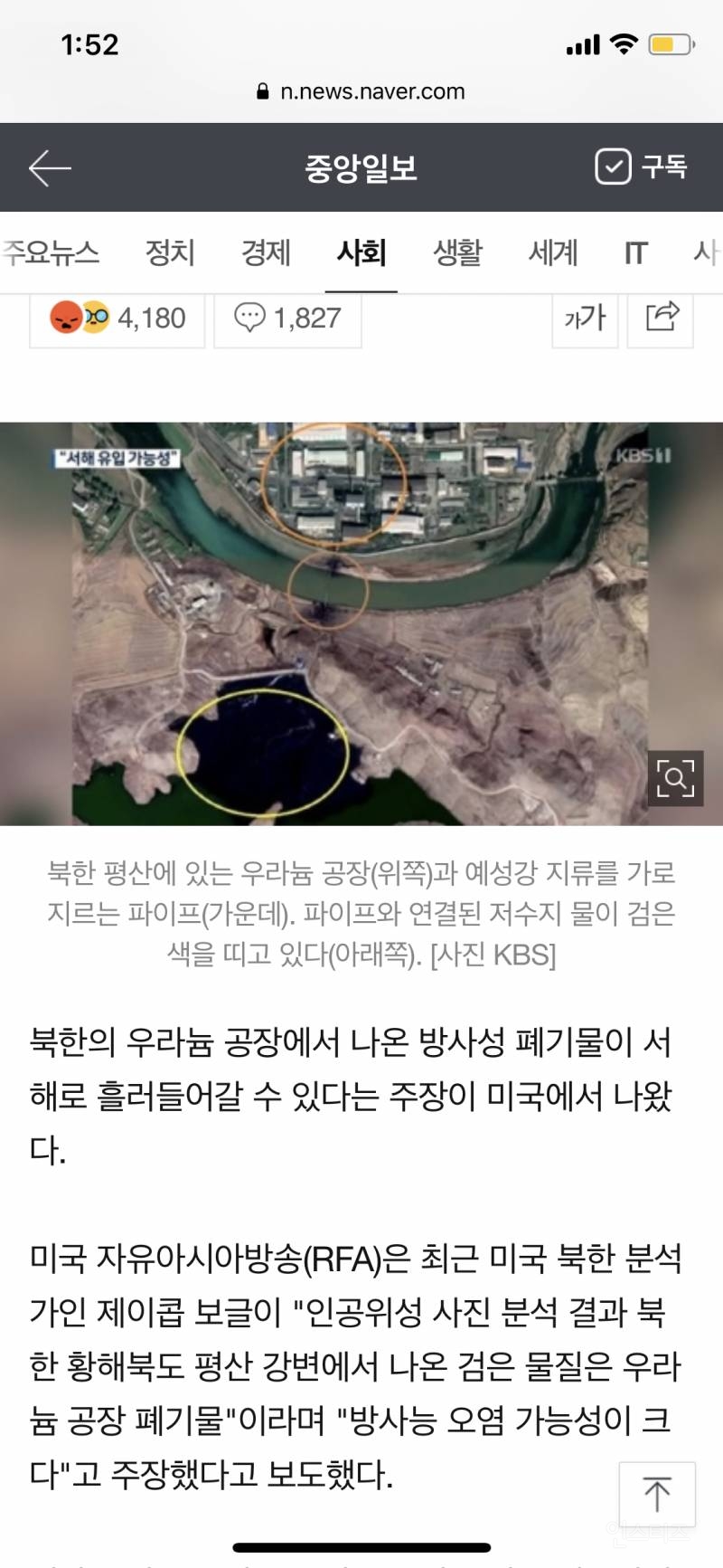 북한 방사능 오염물질 서해 유입가능성 | 인스티즈