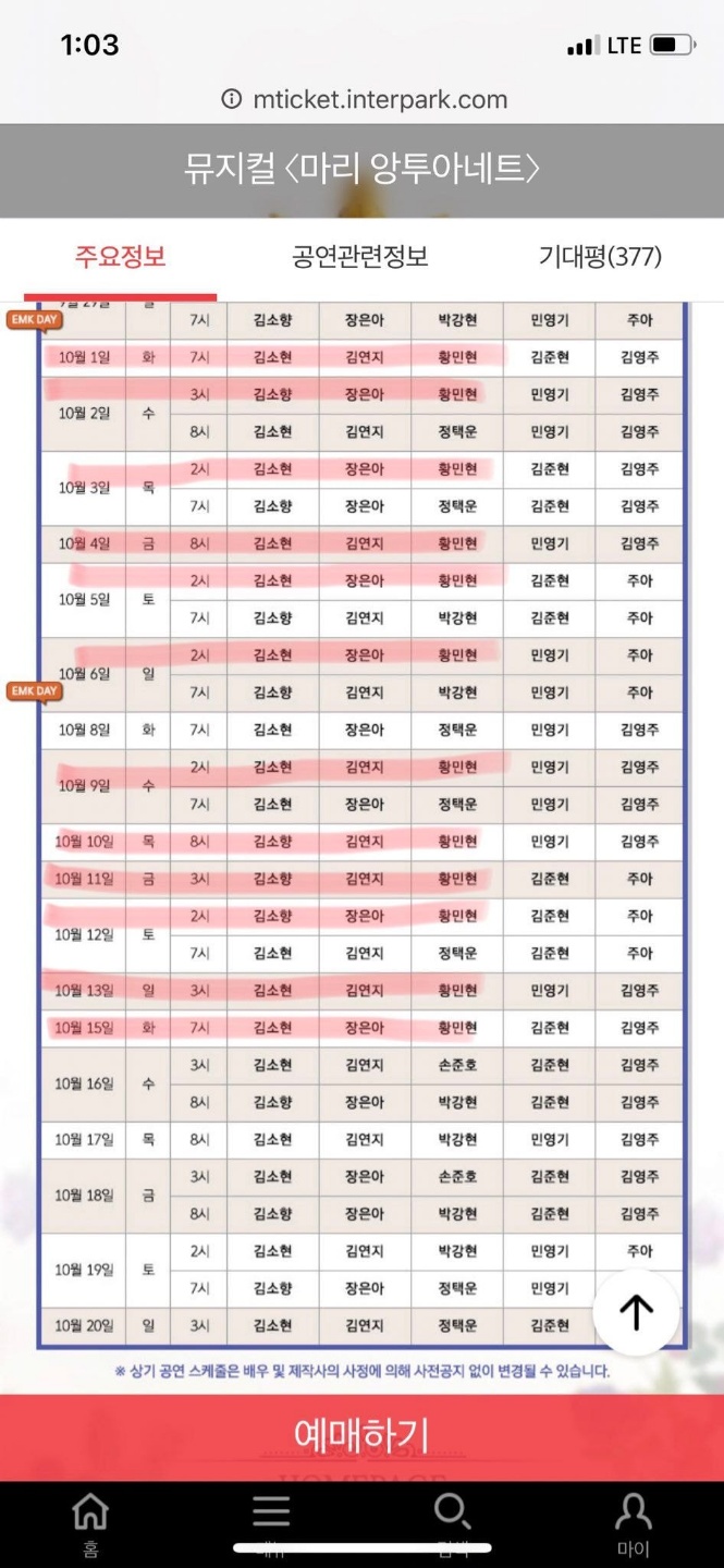 마리앙 3차 스케 떴다 | 인스티즈