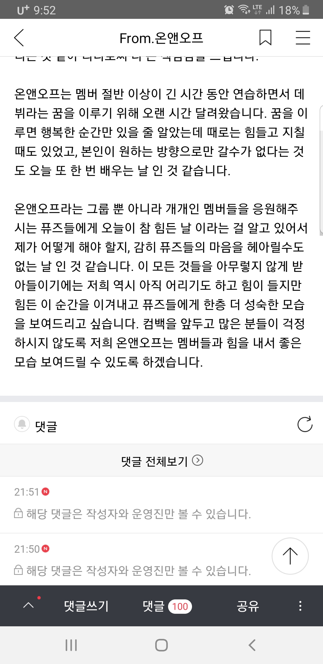 온앤오프 라운 탈퇴하는거 멤버들도 오늘 알았나봄.. | 인스티즈