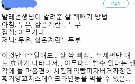 그 발레선생님 다이어트 두부 한모야? | 인스티즈