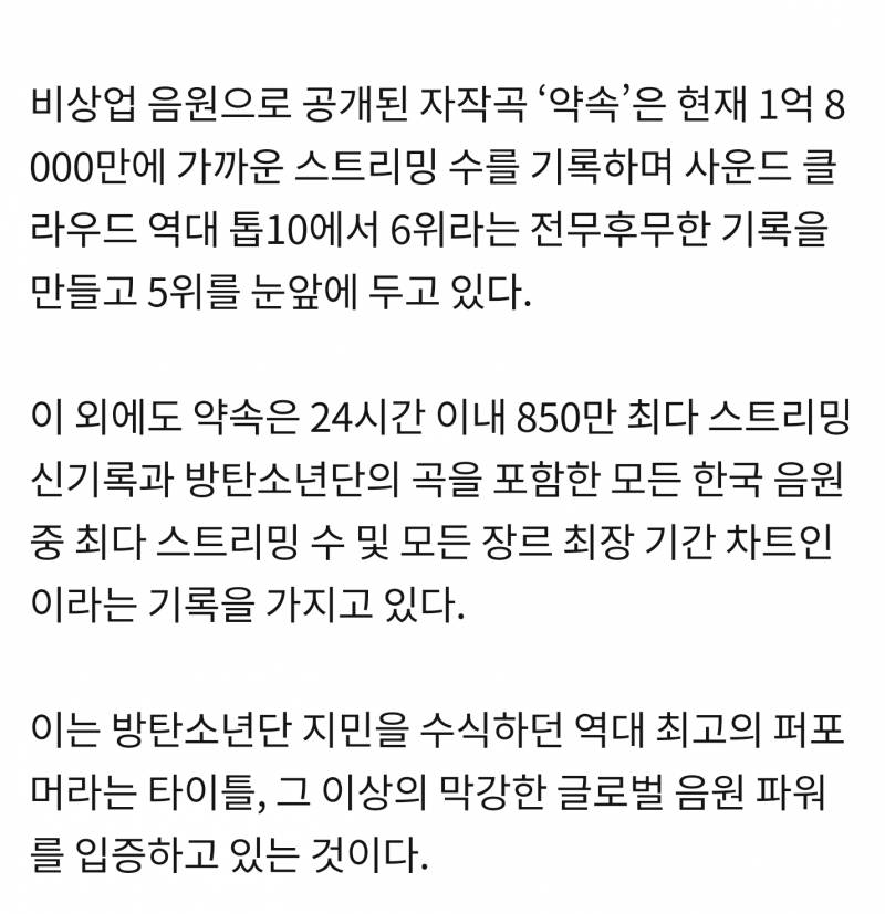 🎉방탄소년단 지민의 첫 자작곡 '약속', 한국가수 최초로 사운드클라우드 스트리밍 6위! 🎊 | 인스티즈