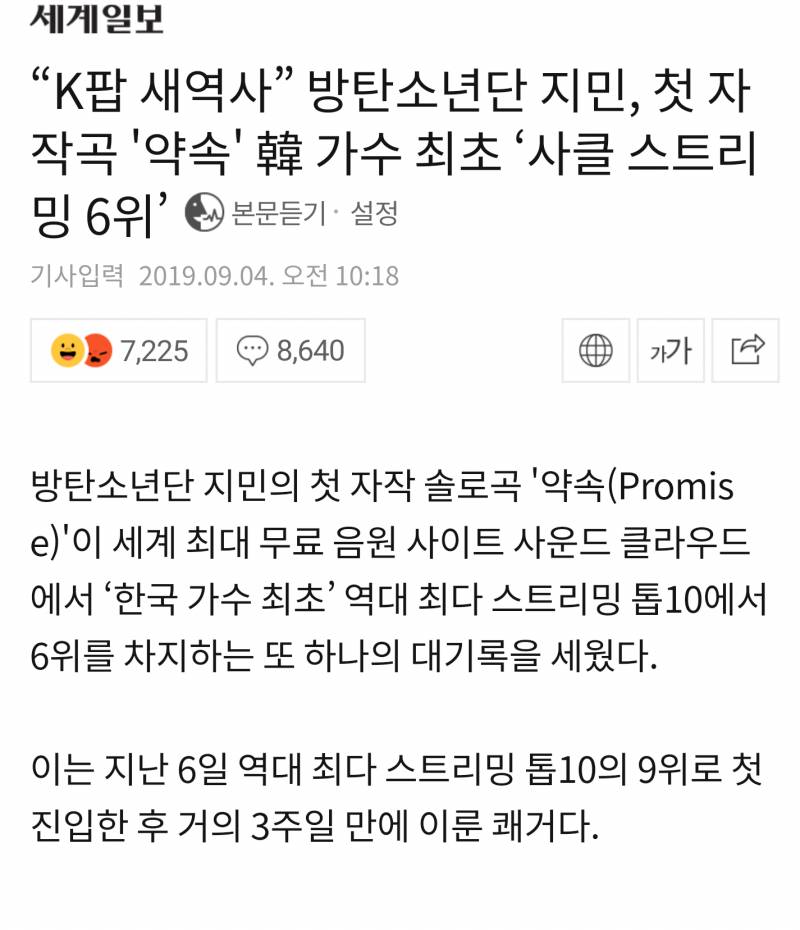 🎉방탄소년단 지민의 첫 자작곡 '약속', 한국가수 최초로 사운드클라우드 스트리밍 6위! 🎊 | 인스티즈