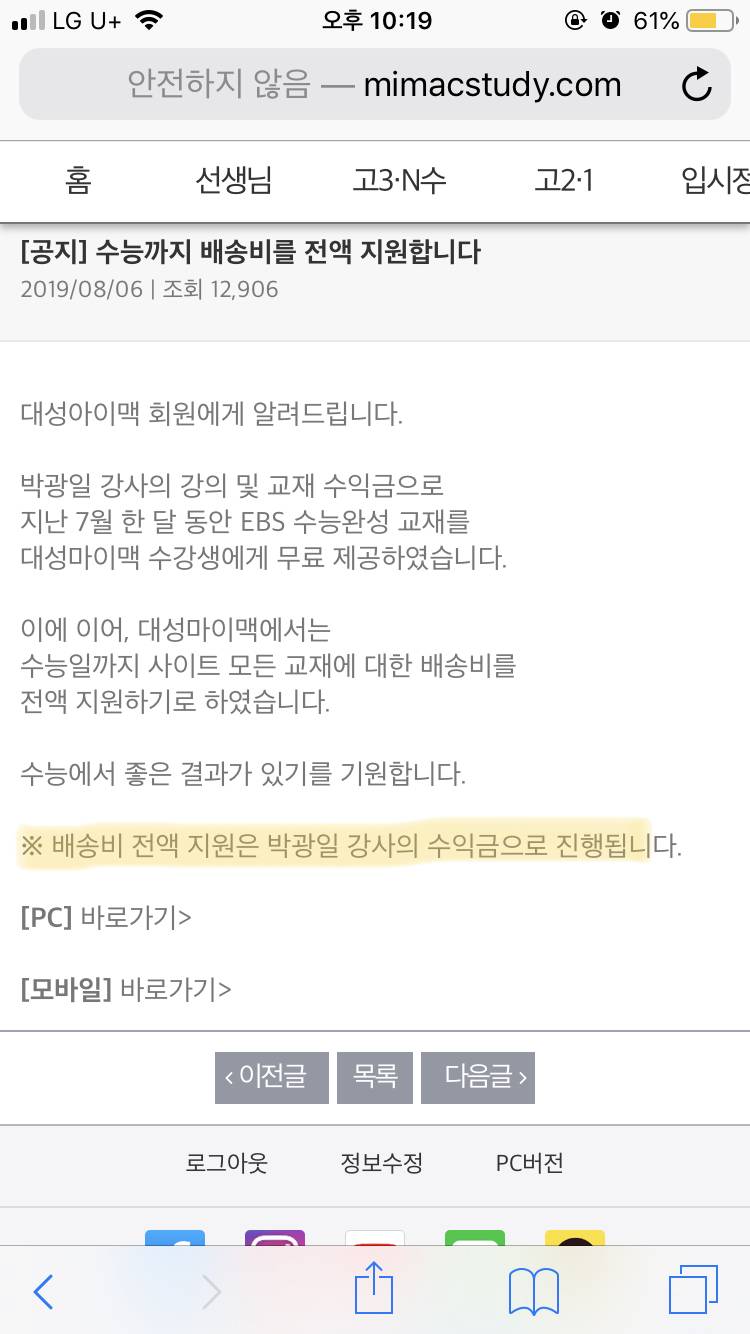 대성 이거 쌤 고소 때문에 그래? | 인스티즈