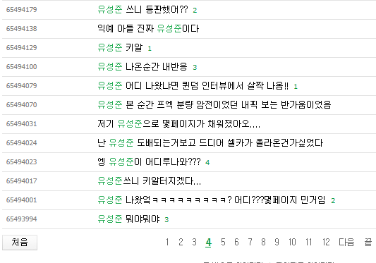 큰방 인싸라면 누구나 안다는 >유성준< 소개글 | 인스티즈