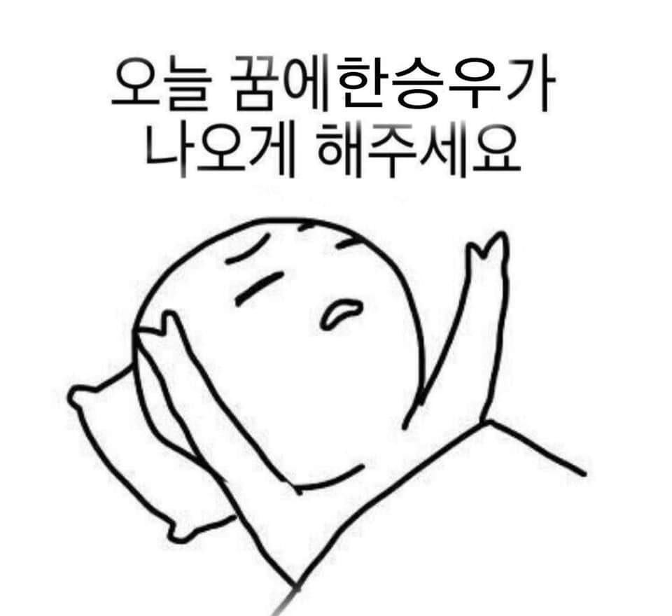 한승우 | 인스티즈