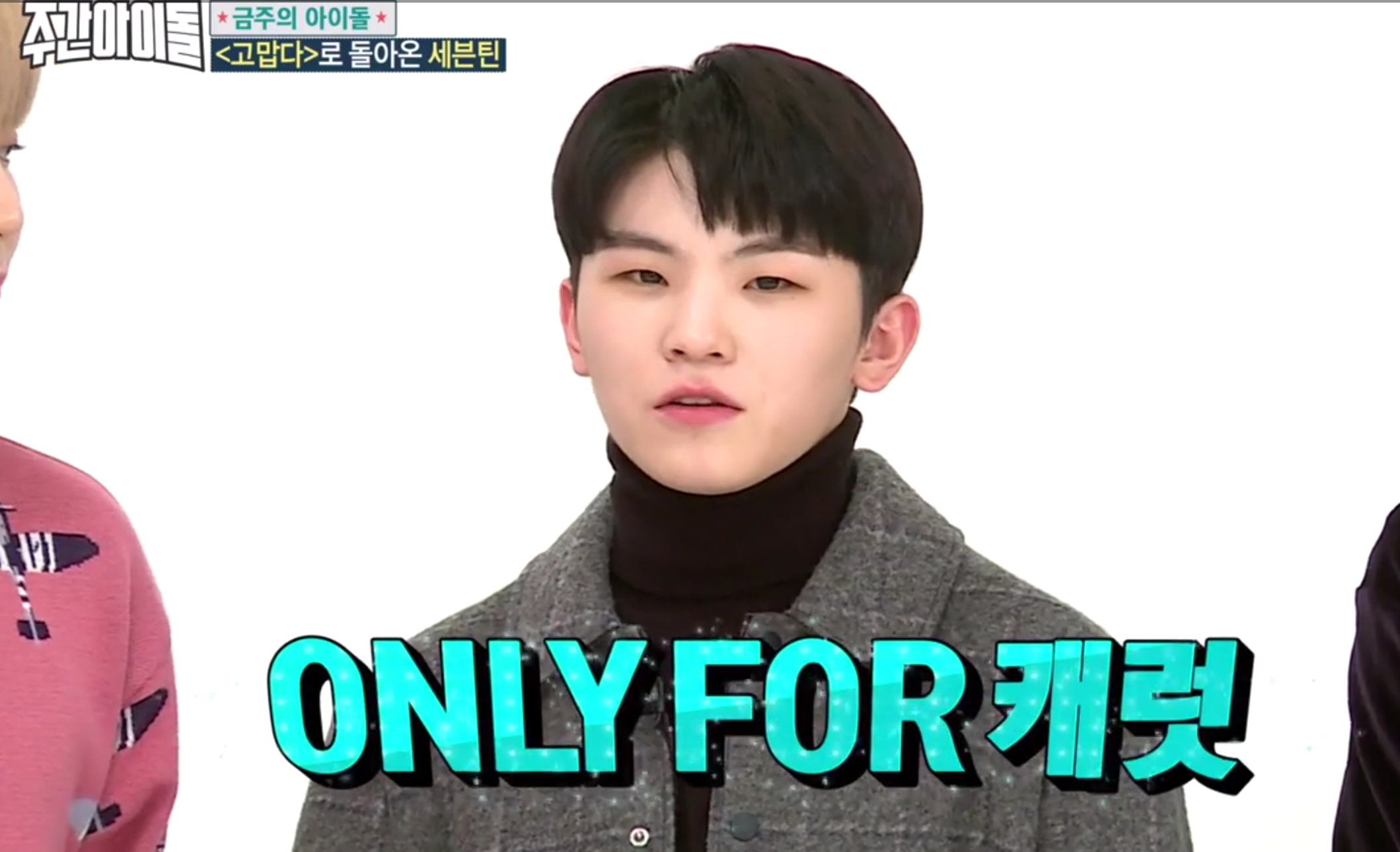 세븐틴 고맙다 팬송인 거 알아? | 인스티즈